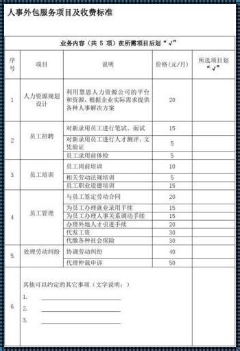 灵活用工平台收费标准：深入解析与探讨