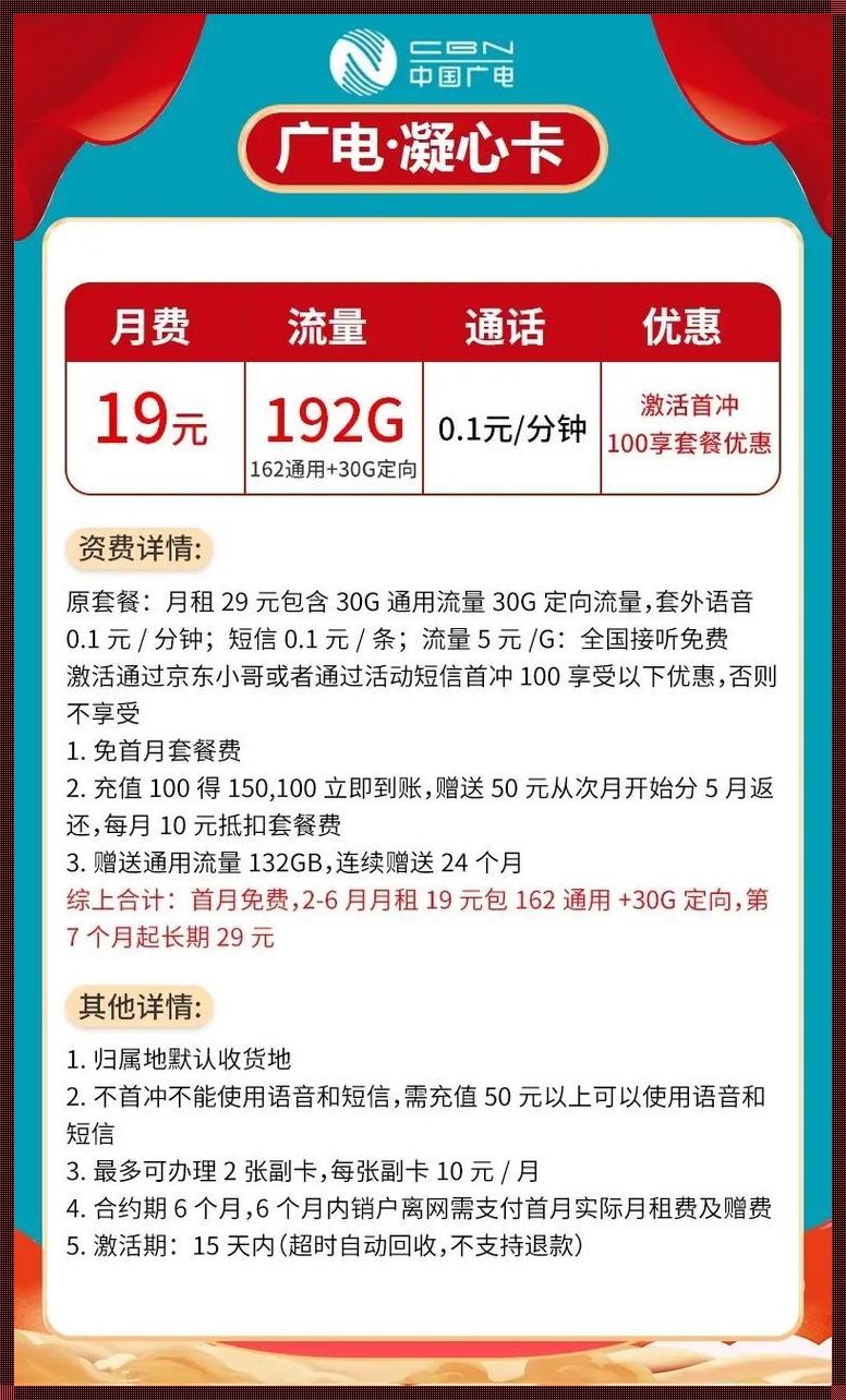 中国广电88套餐：无限精彩，为您呈现