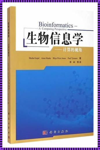 生物信息学：解码生命之谜的钥匙