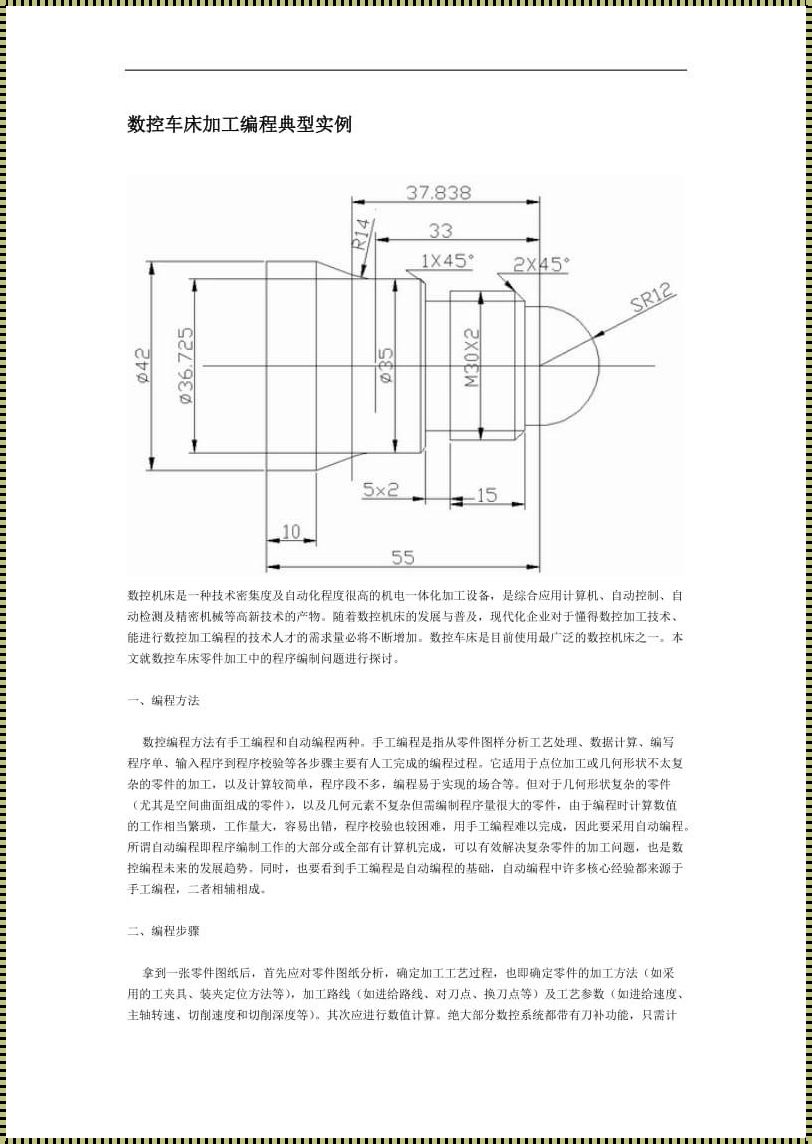 数控车床钻孔编程的探索与实践