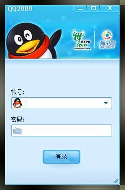 模拟QQ登录：一种创新的登录方式