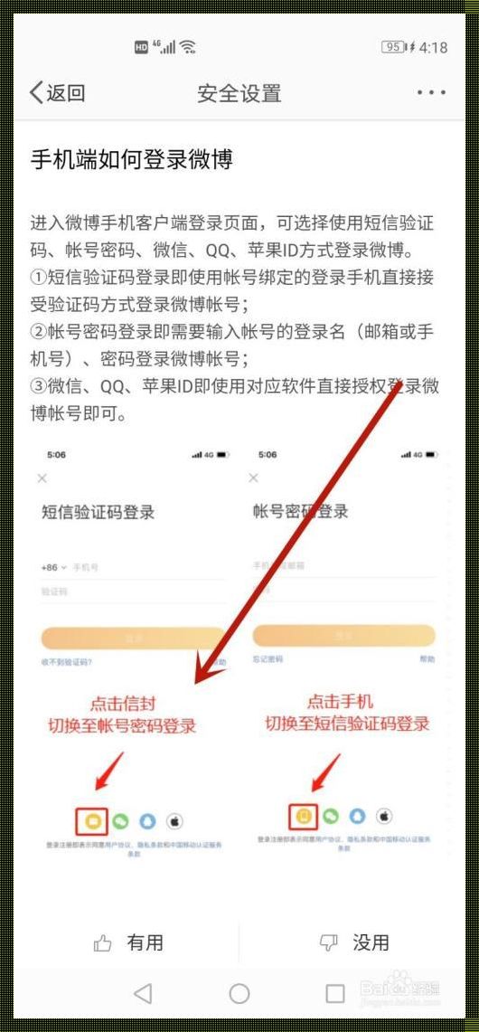 手机微博可以密码登录吗？探秘微博登录方式及其安全性