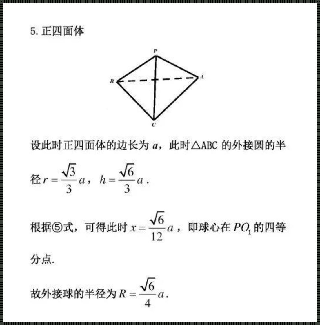 棱柱内切球半径万能公式：探索与解析