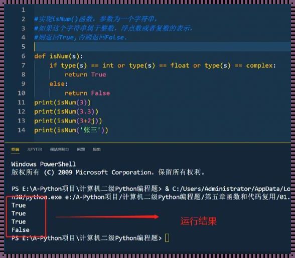 Python中把True变成False的奥秘