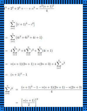 立方累加求和公式的深度解读与情感共鸣