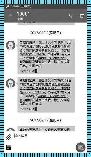 开通了国际漫游为什么收不到短信