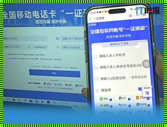 中国电信实名认证平台：安全与便捷的完美结合