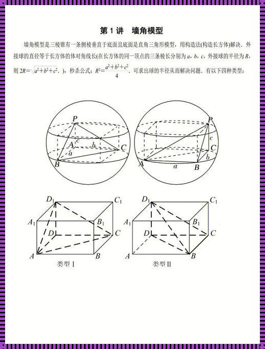 探索不规则四面体外接球半径公式：一种全新的视角