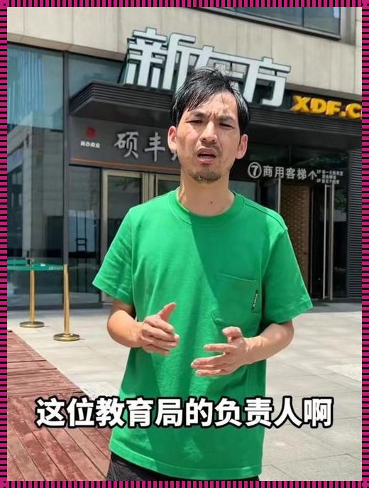 北京老男孩培训教育被罚：揭秘背后的故事