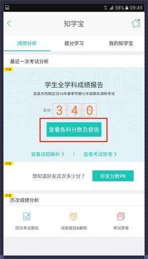 智学网学生端成绩查询官网：学生成绩背后的故事