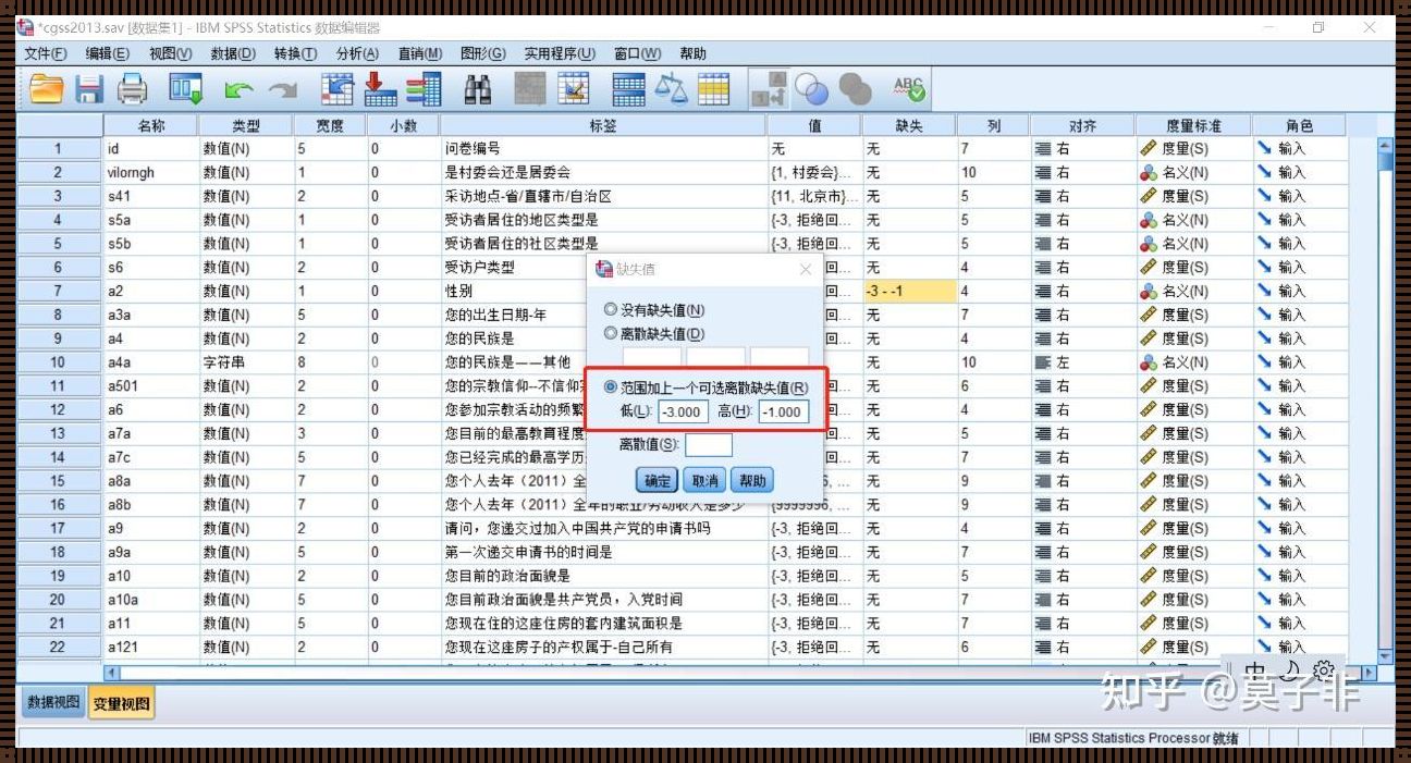 定类变量SPSS分析：探索与解读