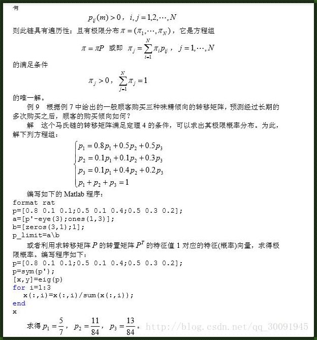 深入浅出：马尔可夫链例题讲解