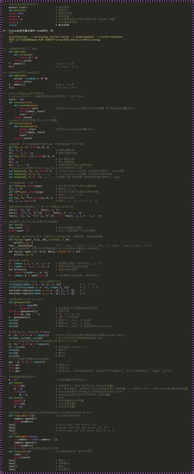 Python基本代码：深入解析与实践探究