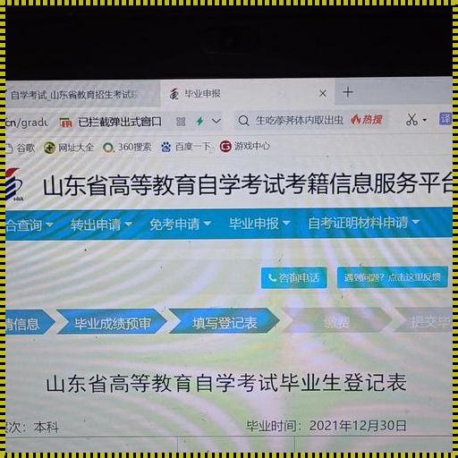 山东省教育局官网证书查询：探寻真实与误解的边界