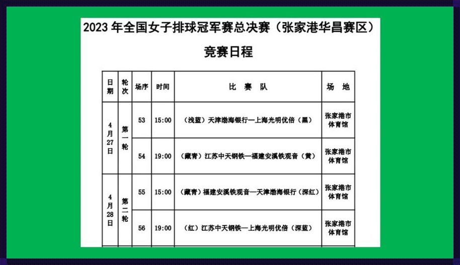 揭秘全运会女排比赛直播赛程：精彩瞬间不容错过