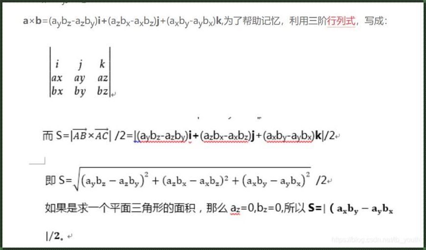 向量三角形面积公式坐标：揭示几何之美