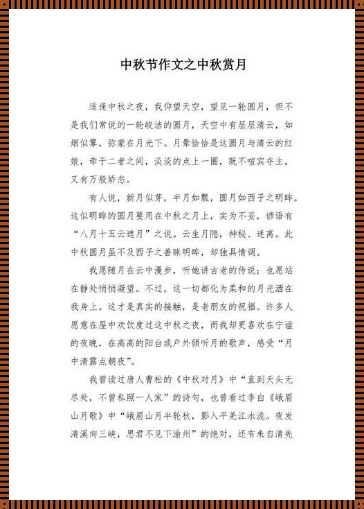 中秋节散文精选七篇——月下思绪