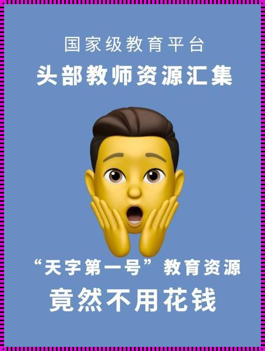 学想教育平台是国家允许的吗？