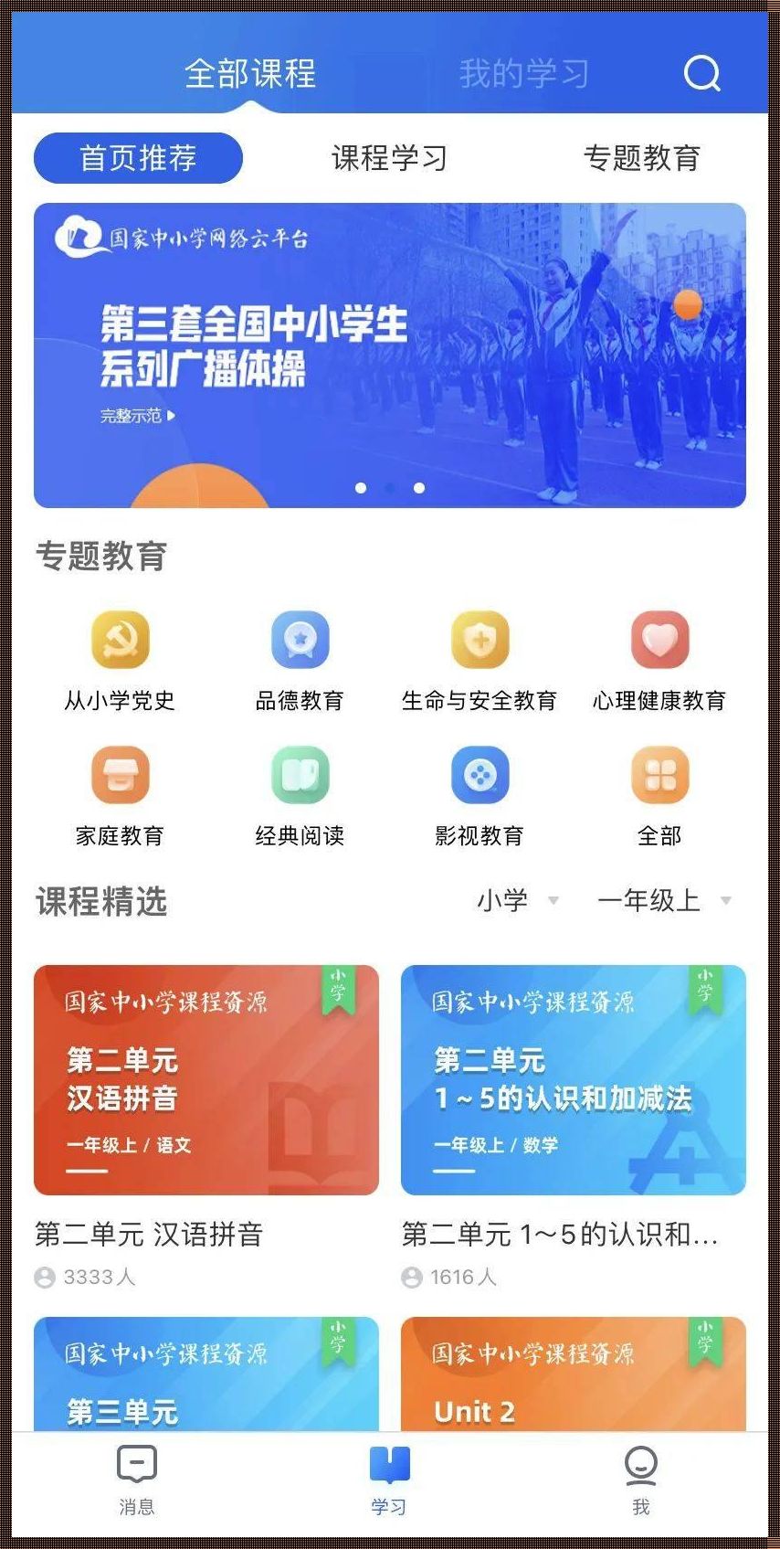 北京市中小学智慧教育平台：开启未来教育的钥匙