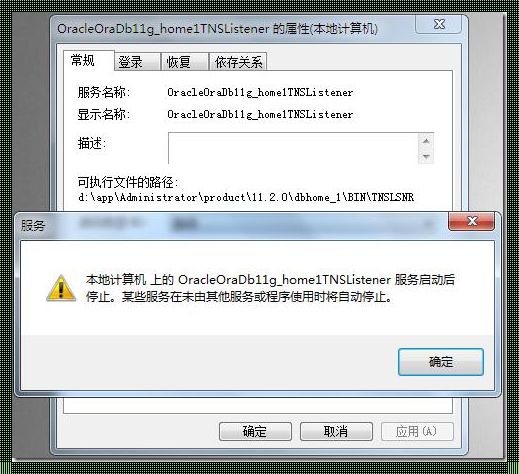 Oracle监听突然掉了什么原因？揭秘背后的故事