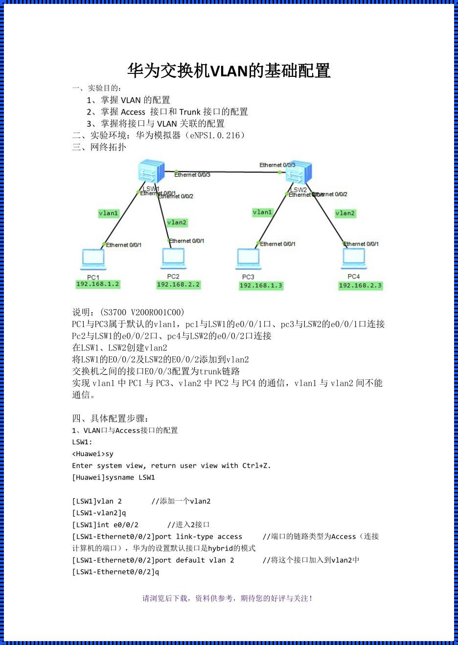 华为交换机接口绑定vlan的深入探讨