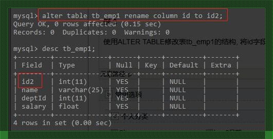 字段名的mysql修改之旅：惊现未知世界