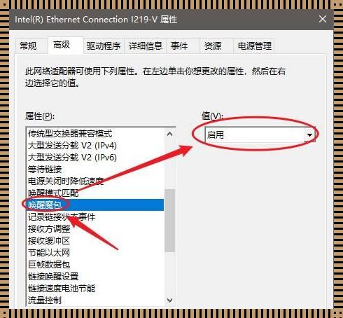 网卡允许此设备唤醒计算机——探秘操作系统的真理性