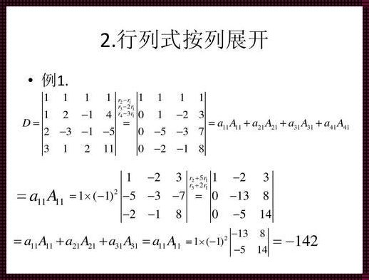 震惊！四阶行列式的全部24项竟然隐藏着这样的秘密