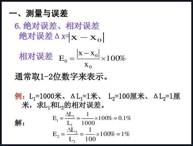 两个数的绝对误差怎么算