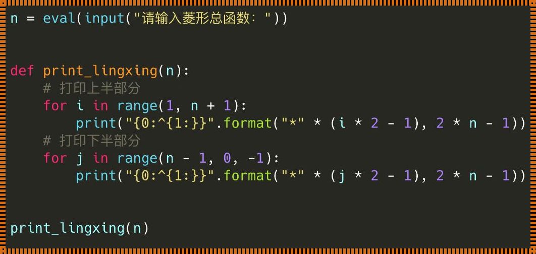 Python输出菱形图案：智慧的结晶
