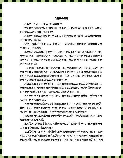 小众之光：自备稿件中的独特艺术风格