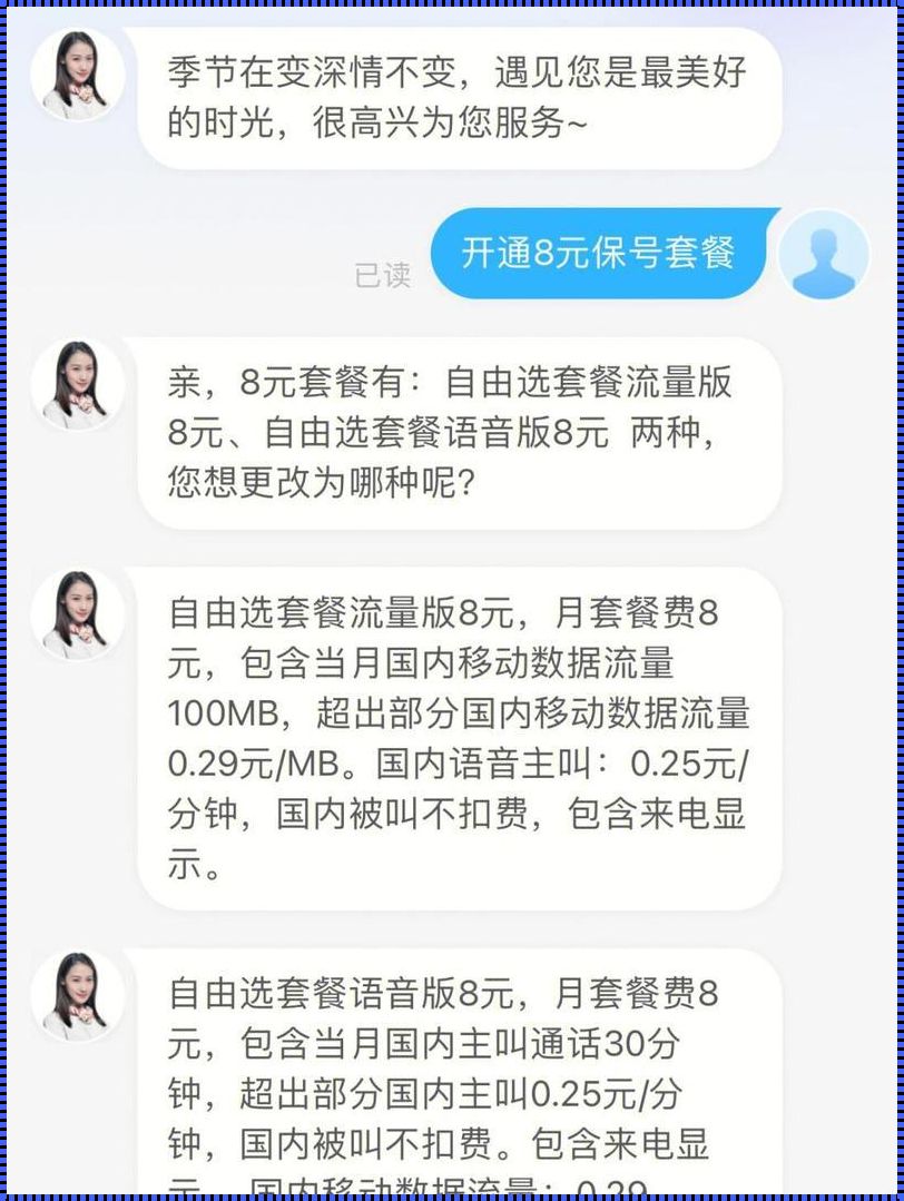 移动套餐选择的艺术：如何办理最低套餐