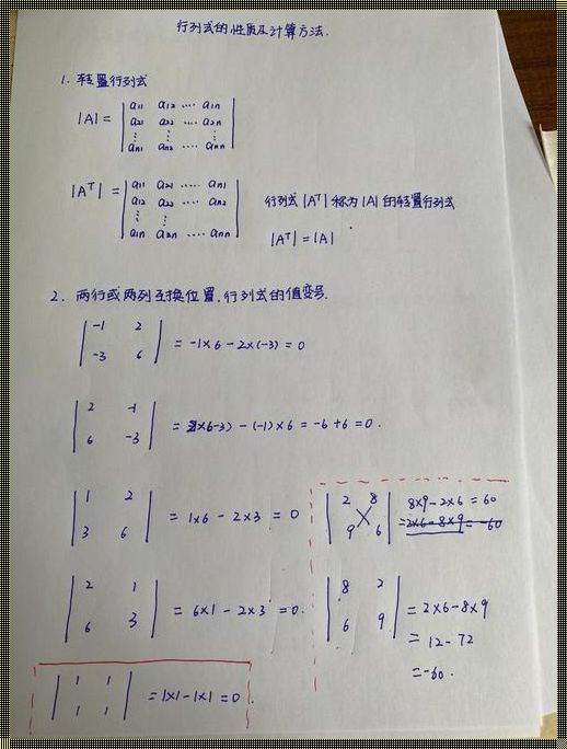 两个行列式可以直接加减吗？——探索科技背后的数学奥秘