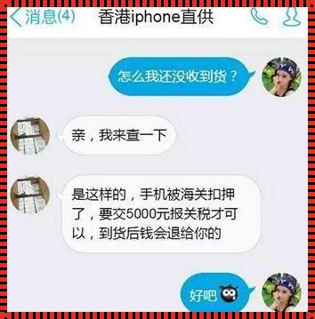 易购网站被骗案例：网络骗术揭秘