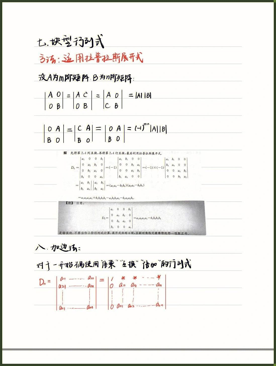 行列式消除法则：数学中的艺术与逻辑