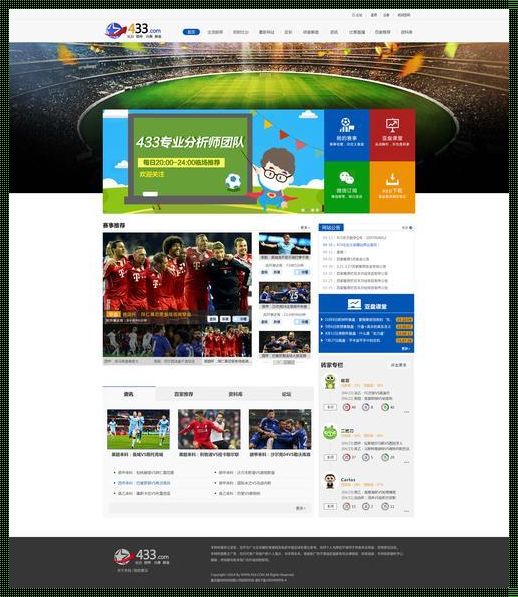 体育大数据网站：挖掘隐藏在数字背后的体育帝国