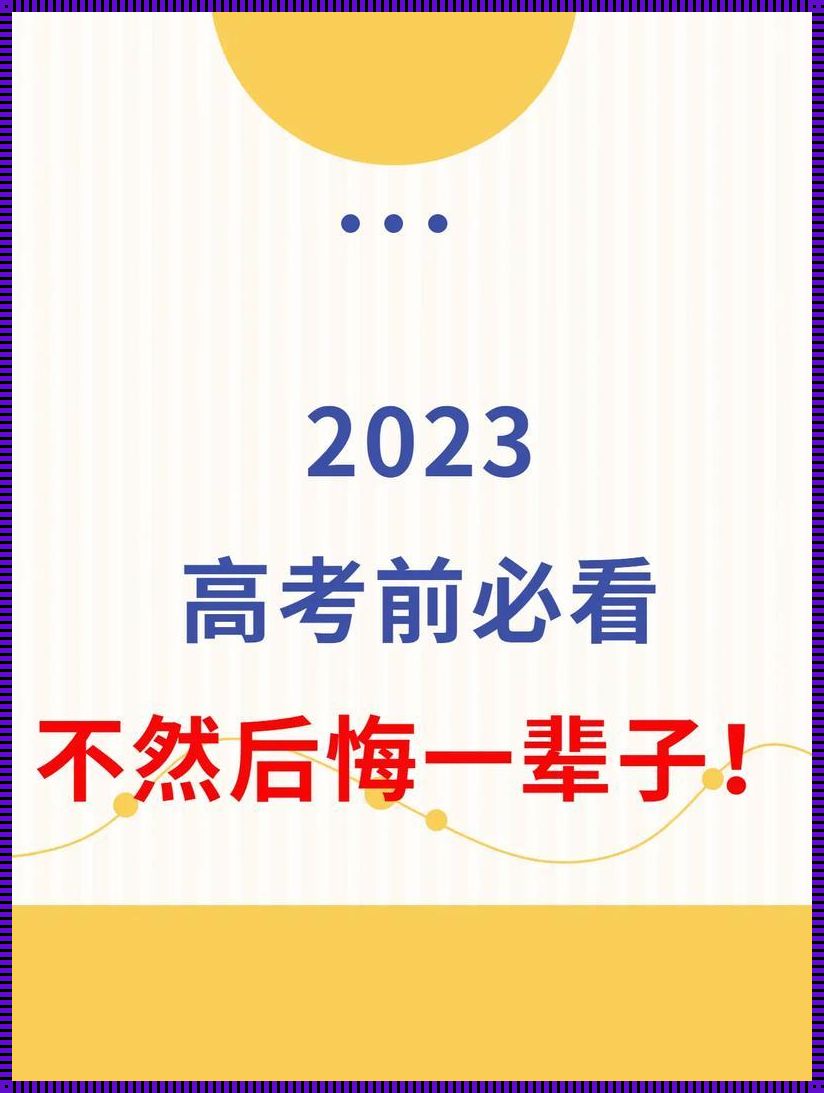 高考前夜的科技突破第四季：未来已来，你准备好了吗？