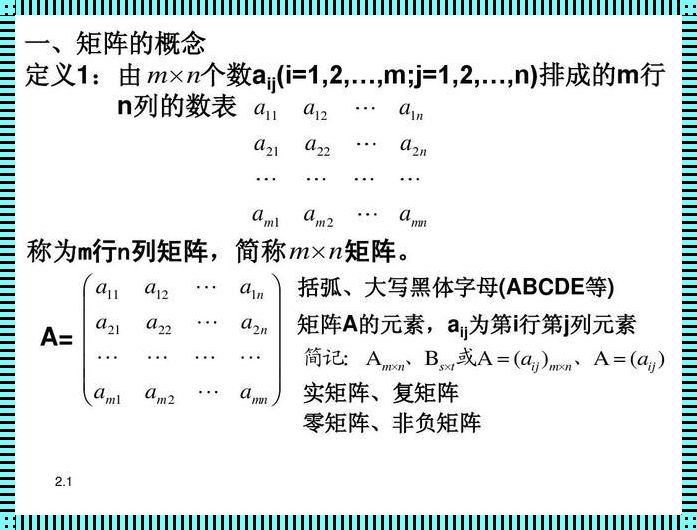 探索复矩阵的奥秘：科技领域的数学奇迹