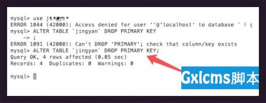 MySQL数据库中取消主键的策略与实践