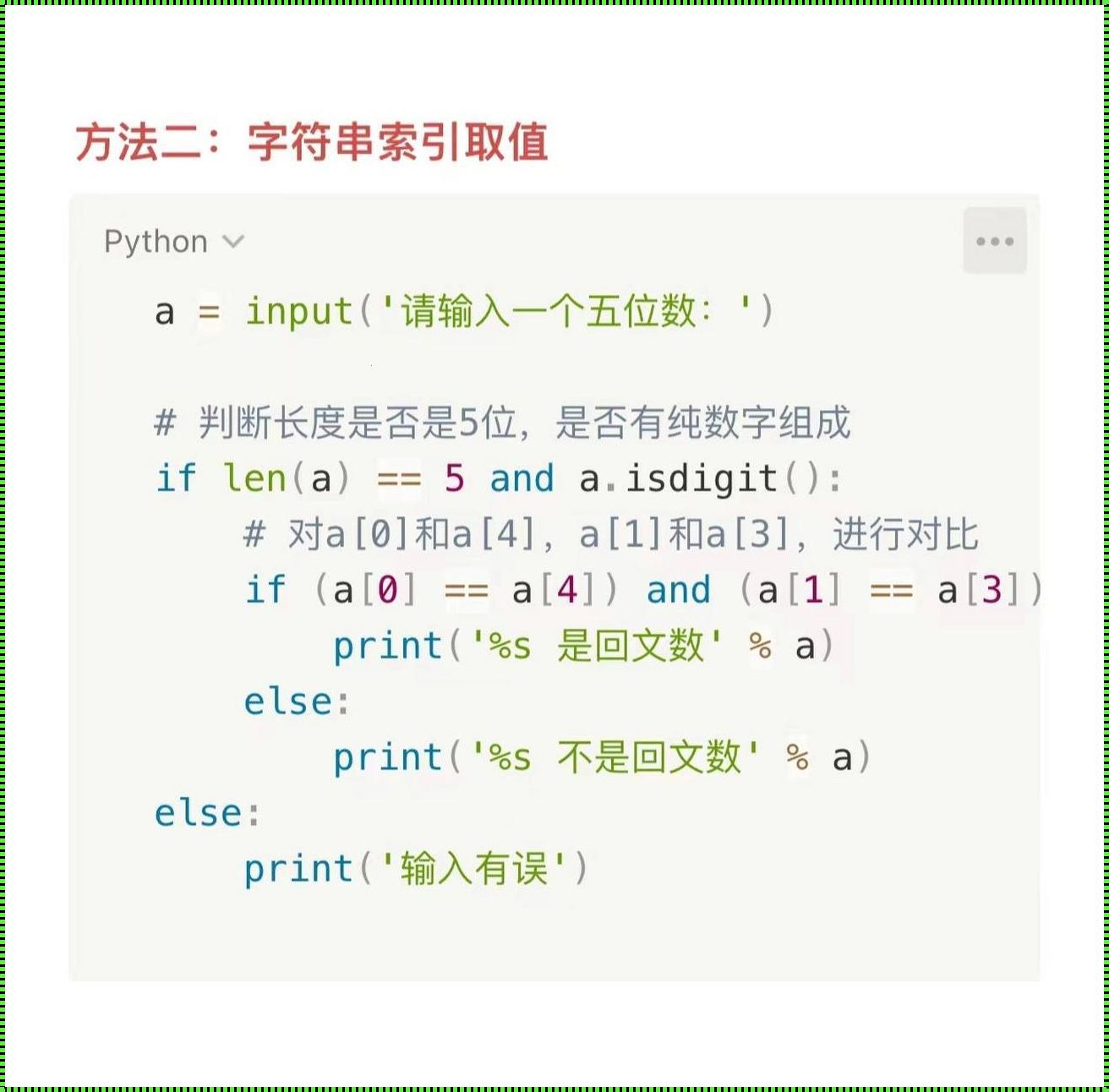 探索回文之美：科技视角下的语言对称艺术