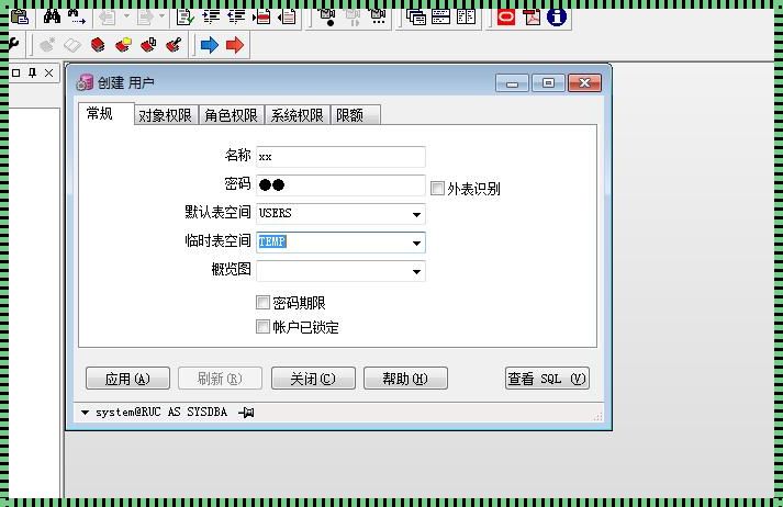 PL/SQL中创建新用户的艺术与智慧