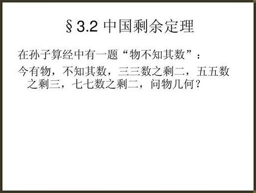 《孙子算经三三数之剩二：探索科技与人文的和谐共鸣》