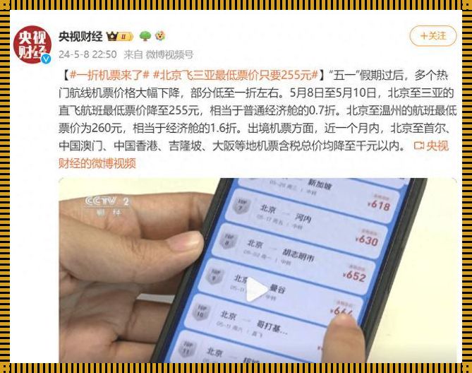 北京飞全国最便宜的机票：科技赋能下的旅行新篇章