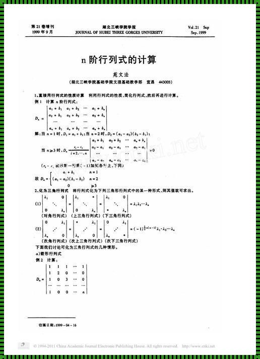 行列阵的计算方法：数学与逻辑的交响曲