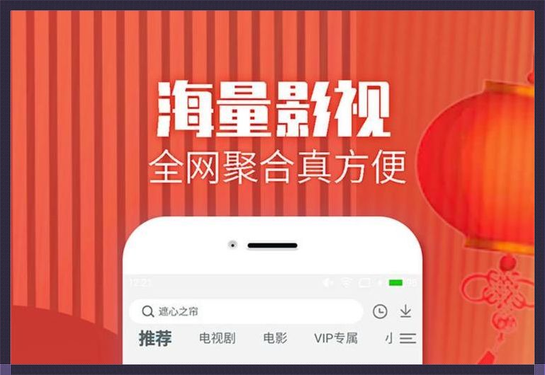 追剧影视大全app下载：探索无限影视世界的掌中宝