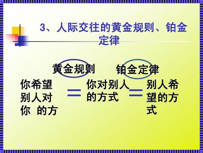 《与人打交道的基本原则：共生共荣，共创美好未来》