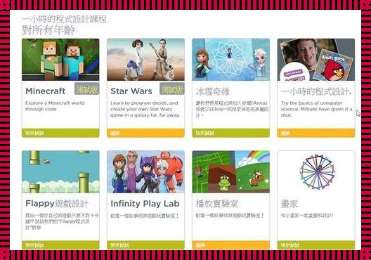 探索Code.org：编程教育的光辉之路