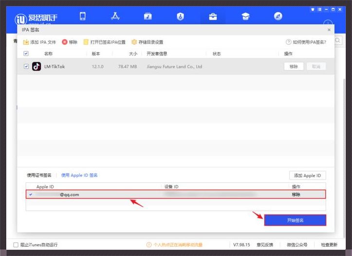 苹果如何自签安装ipa：破解枷锁，探索自由的天空