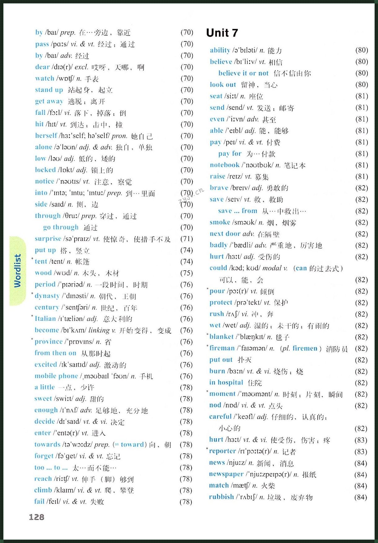 七年级上册英语点读：启航知识的海洋