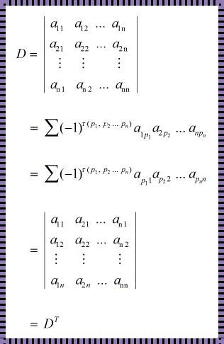 行列式转置 值不变：数学世界的奇妙魔法